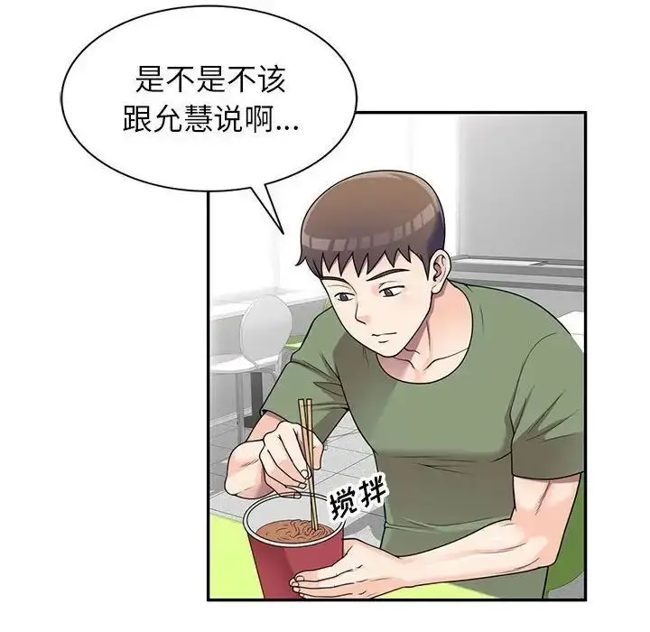 漫画《家教老师不教课》第16话第58张图