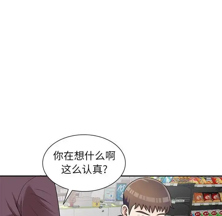 漫画《家教老师不教课》第16话第59张图