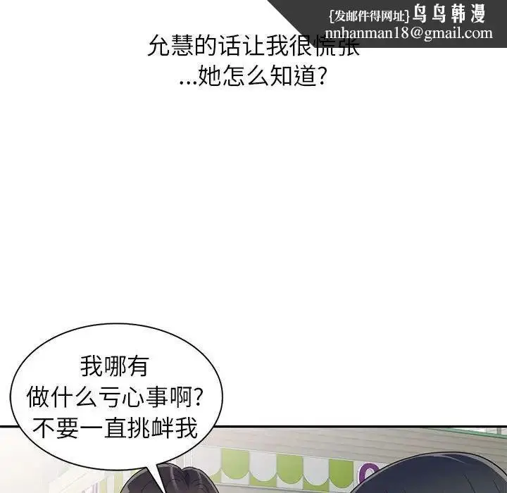 漫画《家教老师不教课》第16话第70张图