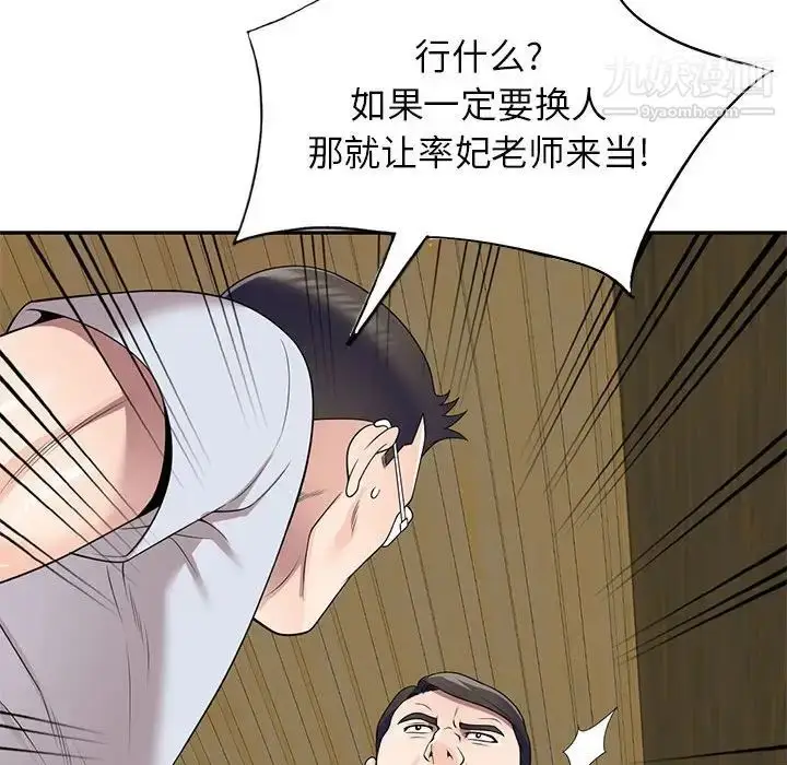 漫画《家教老师不教课》第23话第100张图
