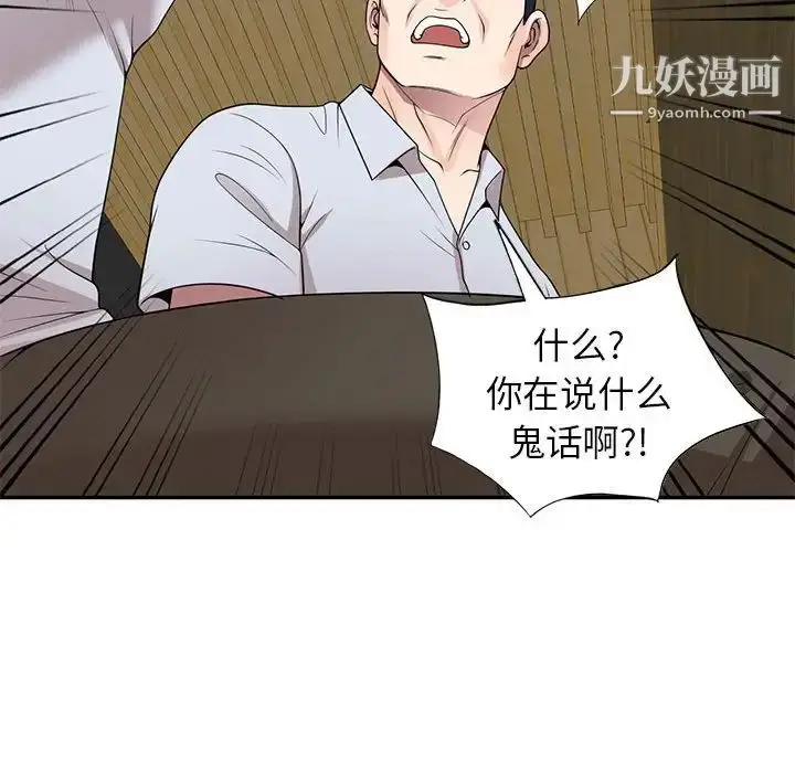 漫画《家教老师不教课》第23话第101张图
