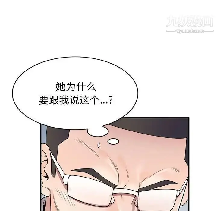 漫画《家教老师不教课》第23话第140张图