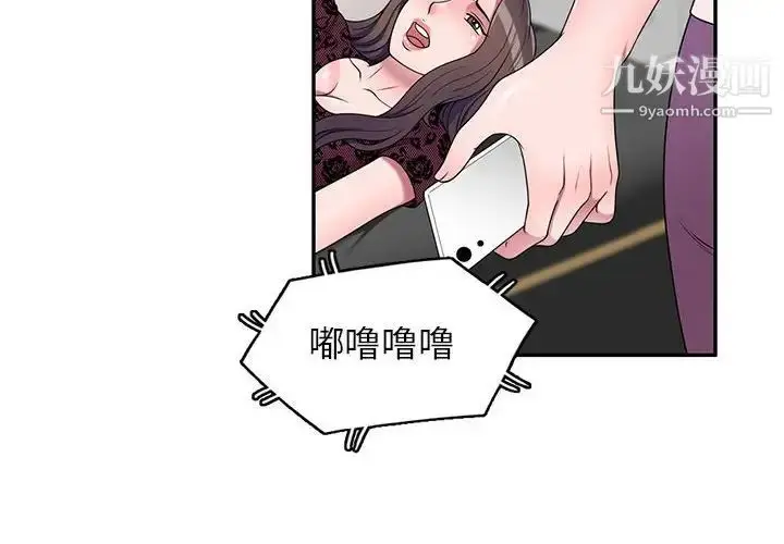 漫画《家教老师不教课》第23话第2张图
