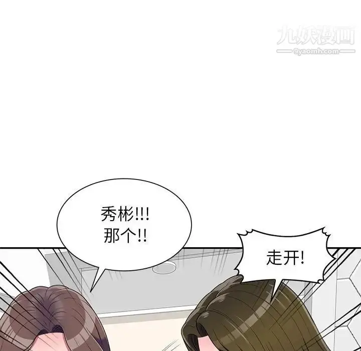 漫画《家教老师不教课》第23话第24张图