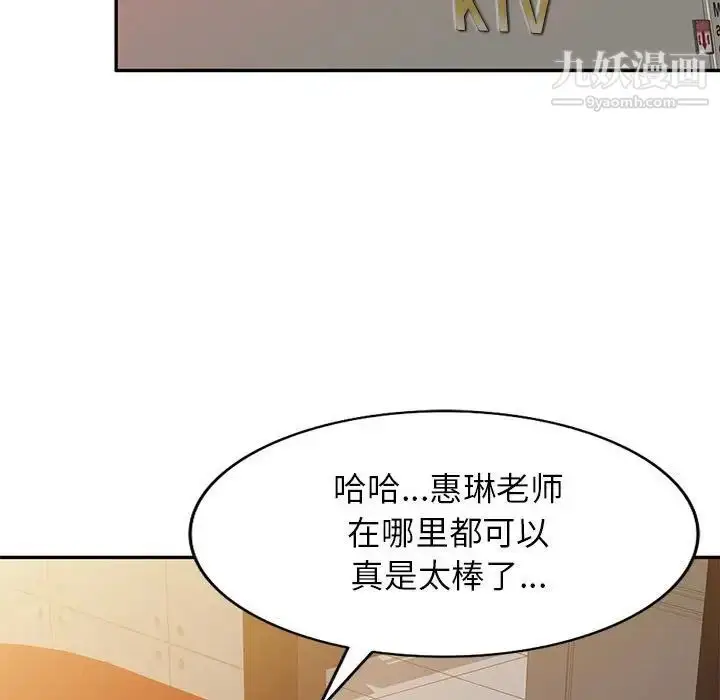 漫画《家教老师不教课》第23话第43张图