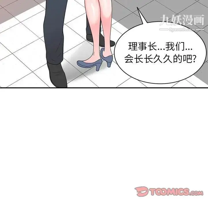 漫画《家教老师不教课》第23话第45张图