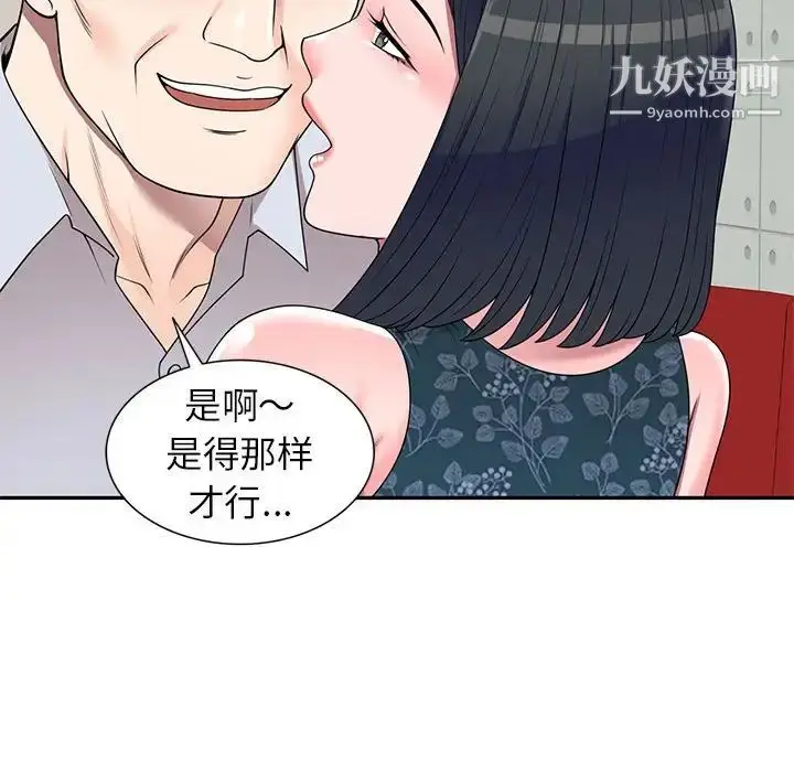漫画《家教老师不教课》第23话第49张图
