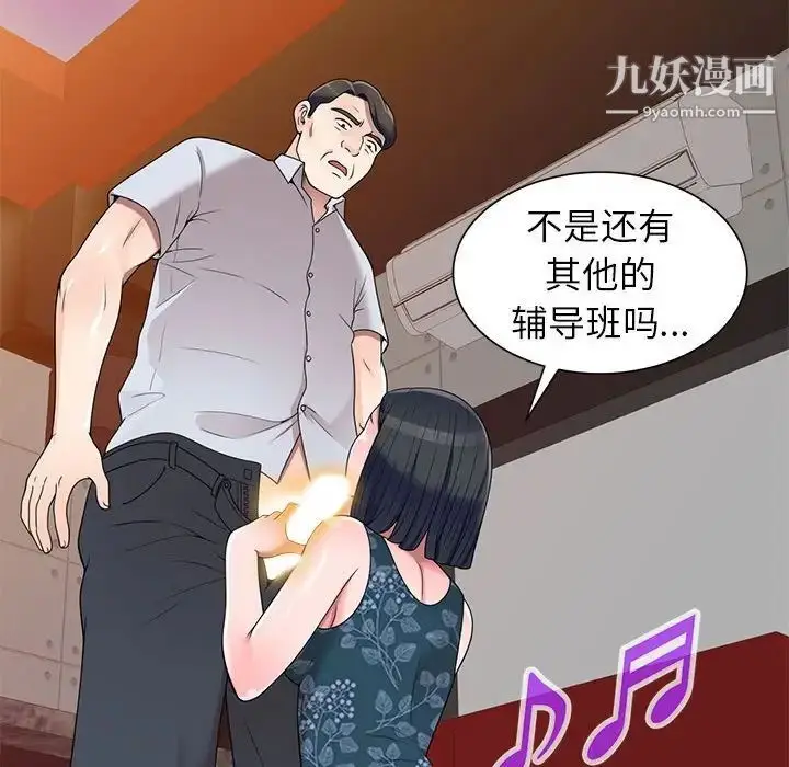 漫画《家教老师不教课》第23话第55张图