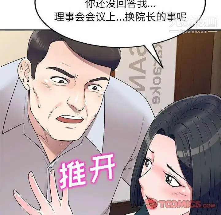 漫画《家教老师不教课》第23话第75张图
