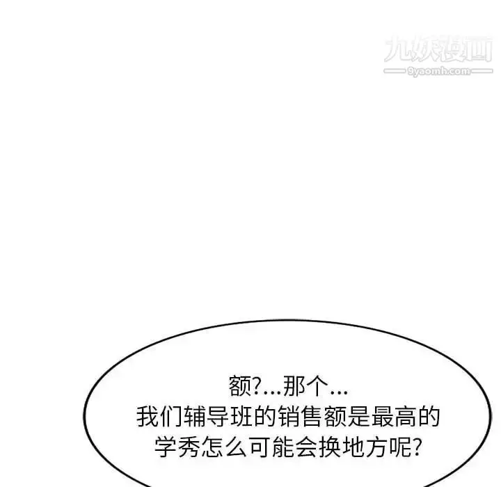 漫画《家教老师不教课》第23话第77张图