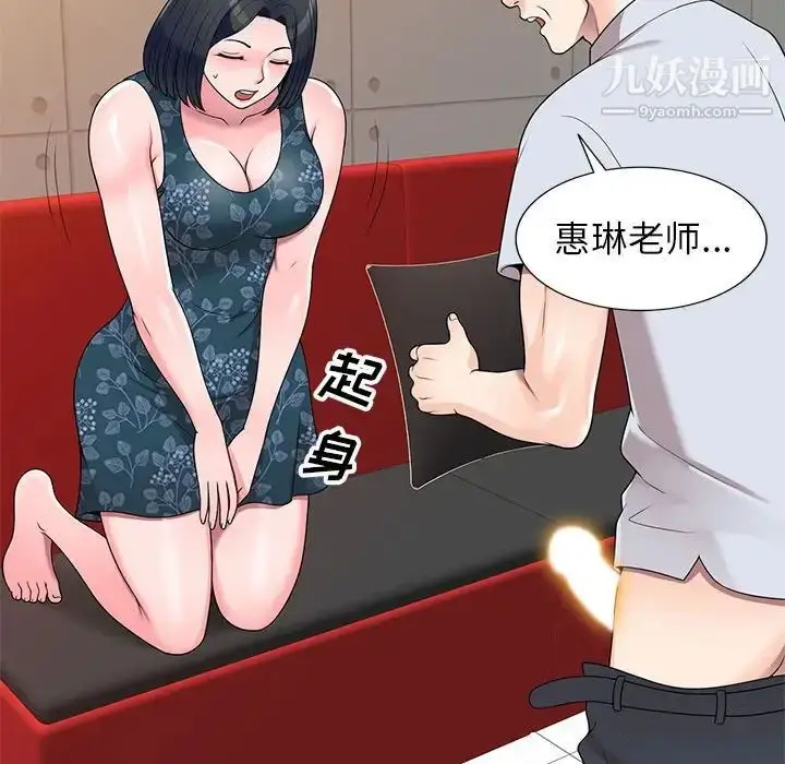 漫画《家教老师不教课》第23话第80张图