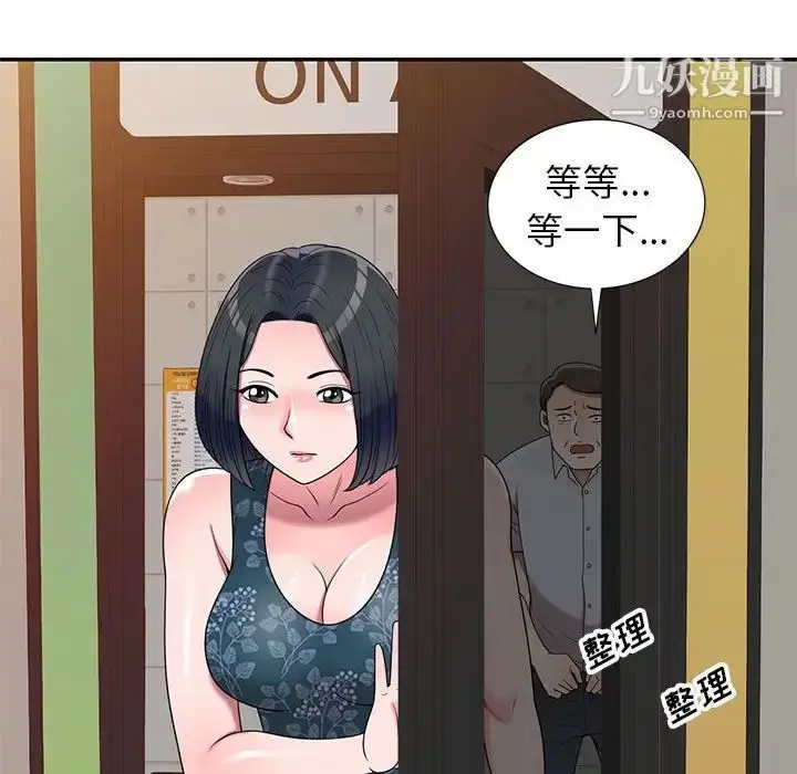 漫画《家教老师不教课》第23话第82张图
