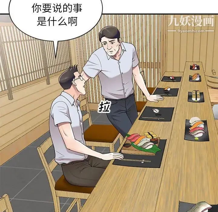 漫画《家教老师不教课》第23话第91张图