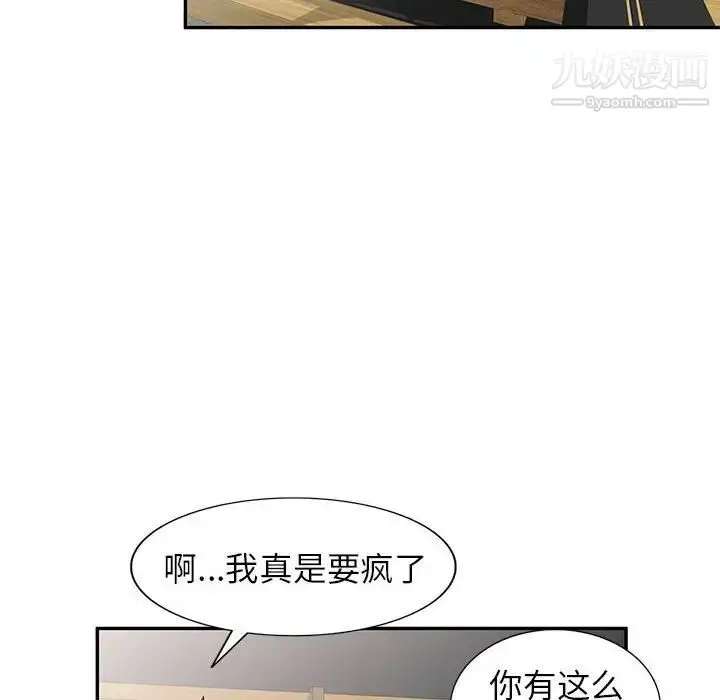 漫画《家教老师不教课》第23话第94张图