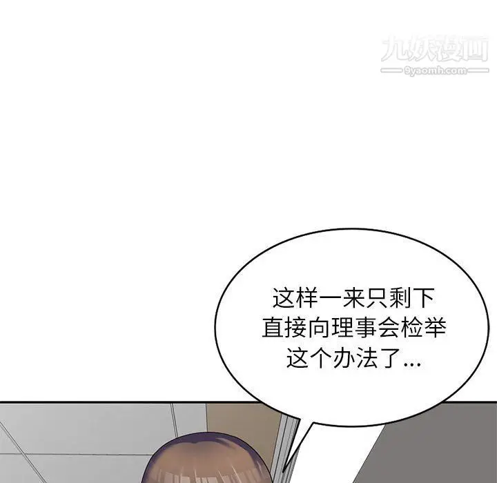 漫画《家教老师不教课》第26话第103张图