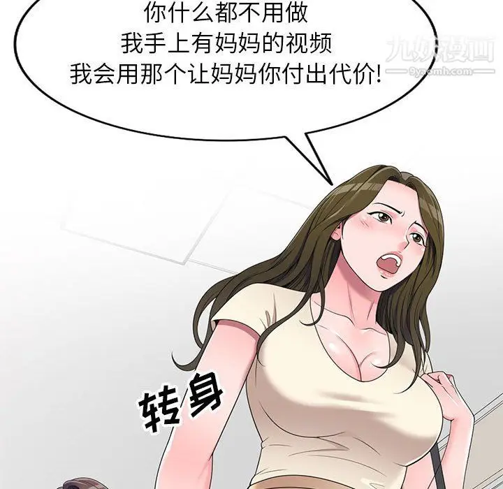 漫画《家教老师不教课》第26话第112张图