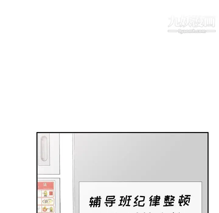 漫画《家教老师不教课》第26话第117张图