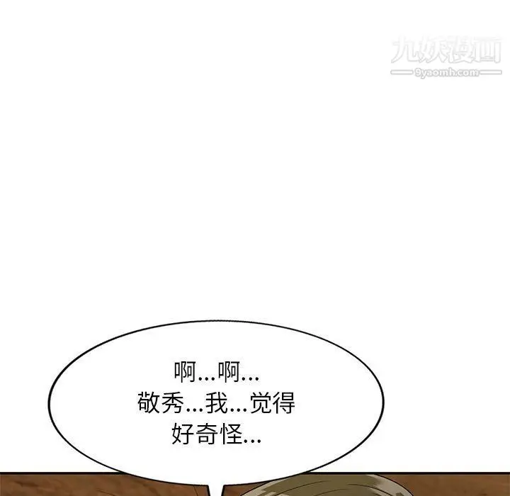 漫画《家教老师不教课》第26话第38张图