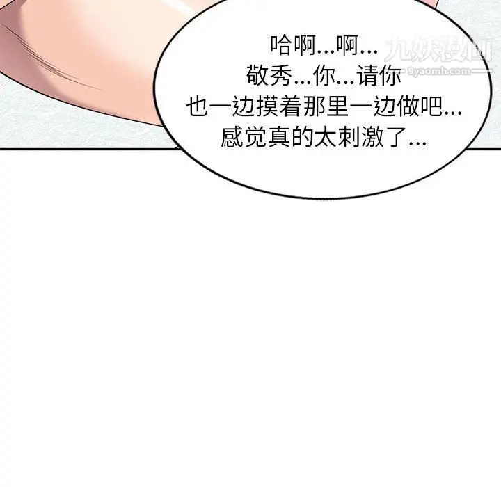 漫画《家教老师不教课》第26话第53张图