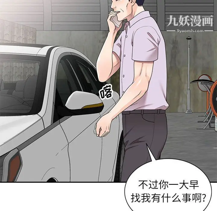 漫画《家教老师不教课》第26话第80张图
