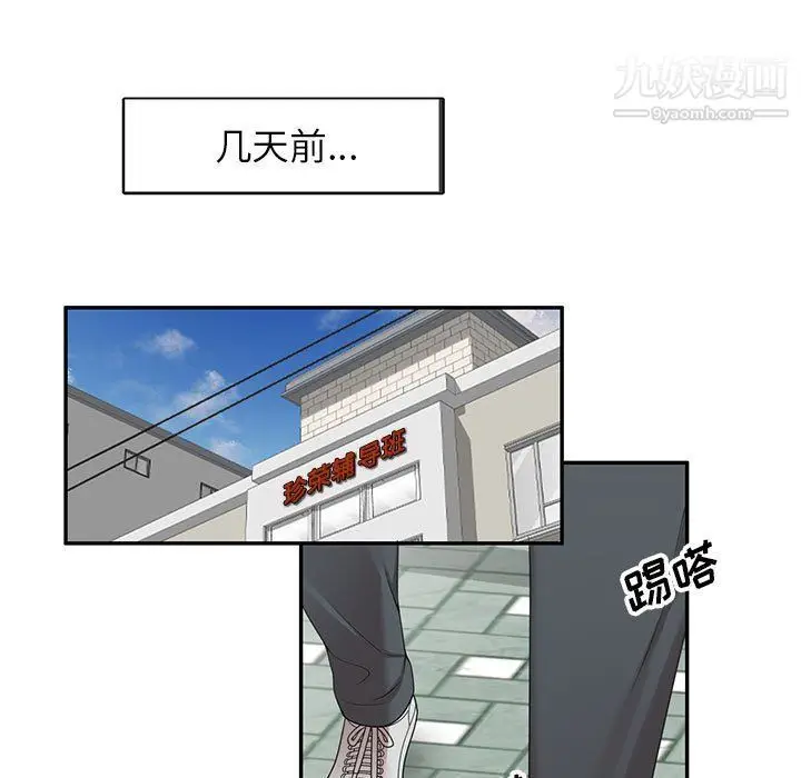 漫画《家教老师不教课》第26话第83张图