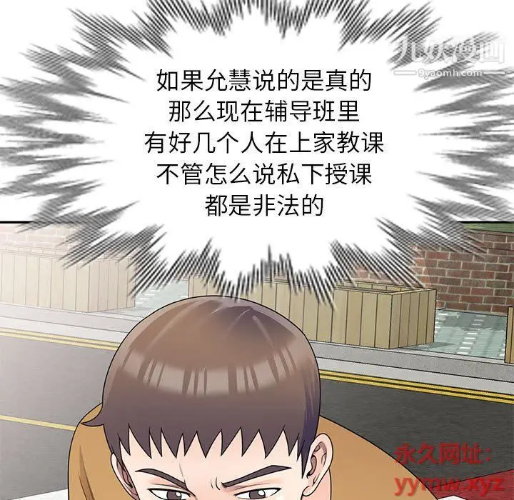 漫画《家教老师不教课》第26话第85张图