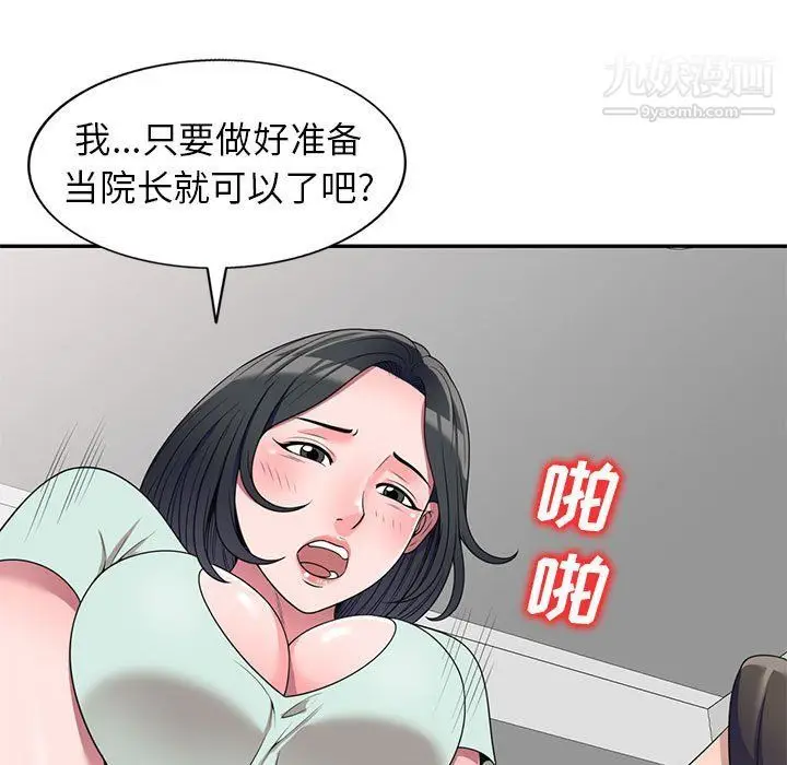 漫画《家教老师不教课》第26话第94张图
