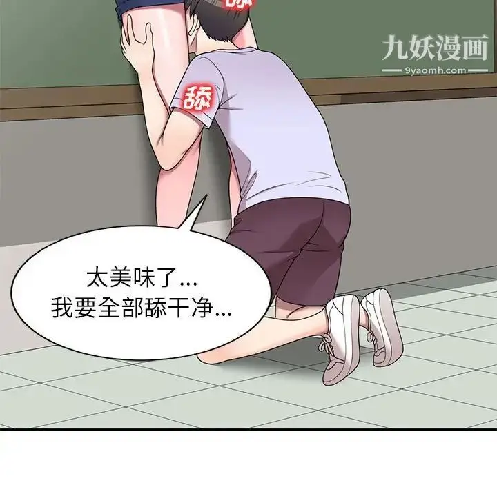 漫画《家教老师不教课》第19话第10张图