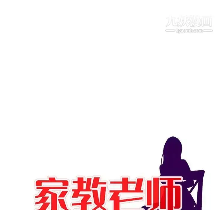 漫画《家教老师不教课》第19话第14张图