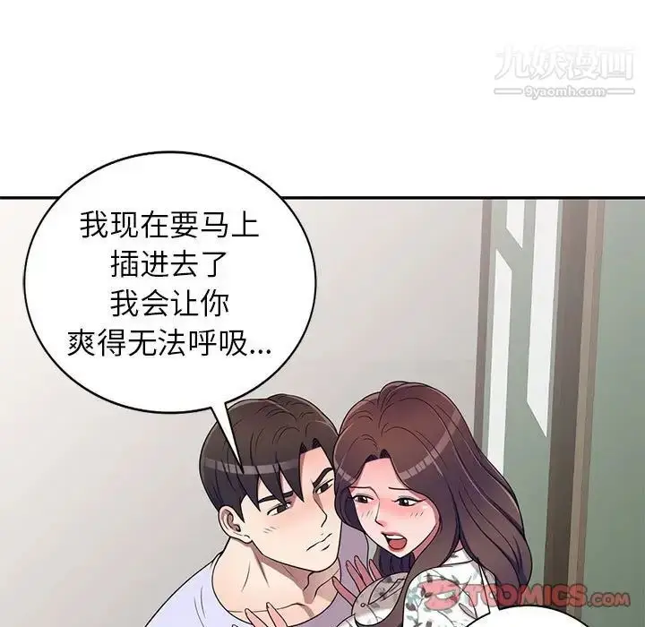 漫画《家教老师不教课》第19话第21张图