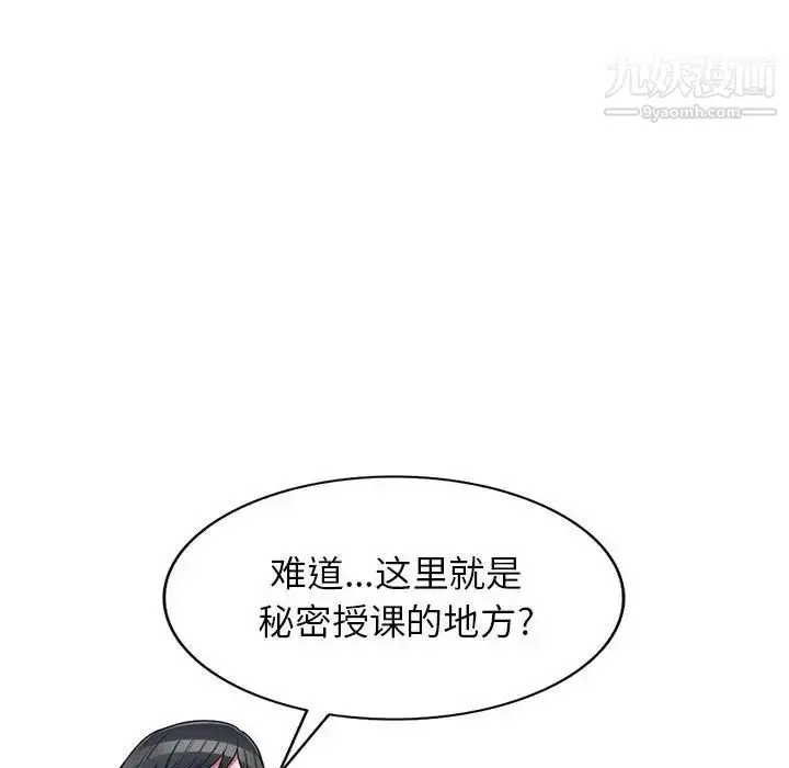 漫画《家教老师不教课》第19话第28张图