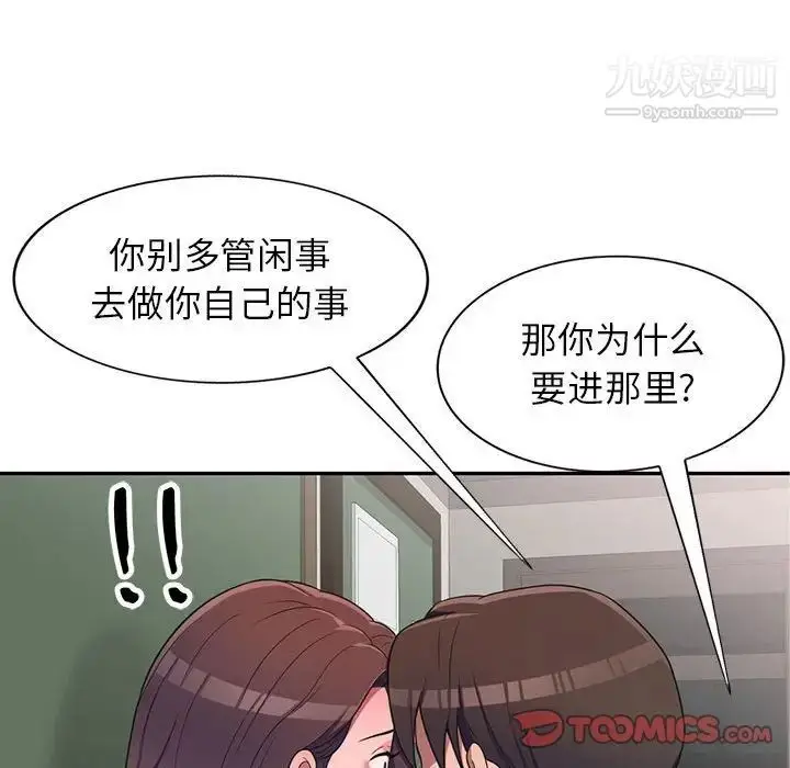 漫画《家教老师不教课》第19话第30张图