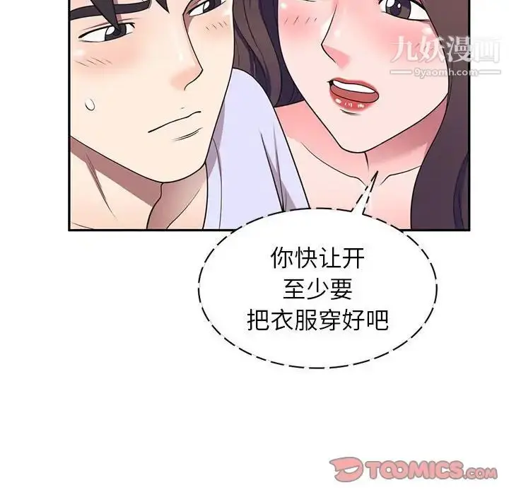 漫画《家教老师不教课》第19话第33张图
