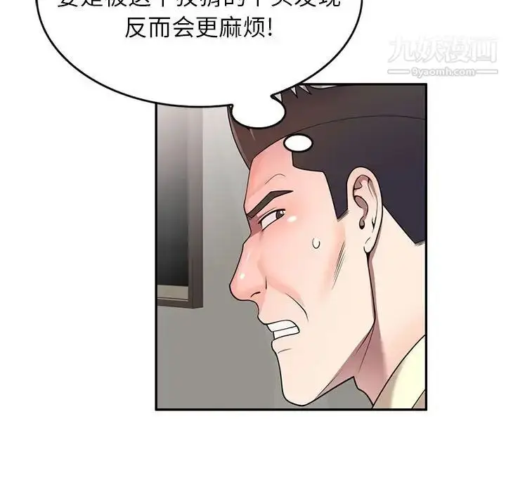 漫画《家教老师不教课》第19话第49张图