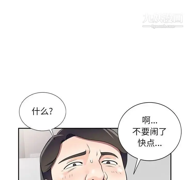漫画《家教老师不教课》第17话第110张图
