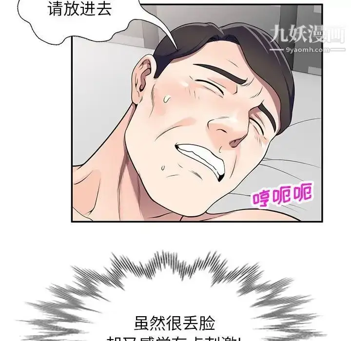 漫画《家教老师不教课》第17话第114张图