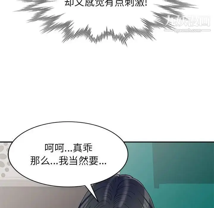 漫画《家教老师不教课》第17话第115张图