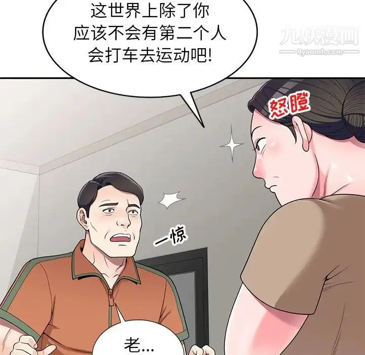 漫画《家教老师不教课》第17话第132张图