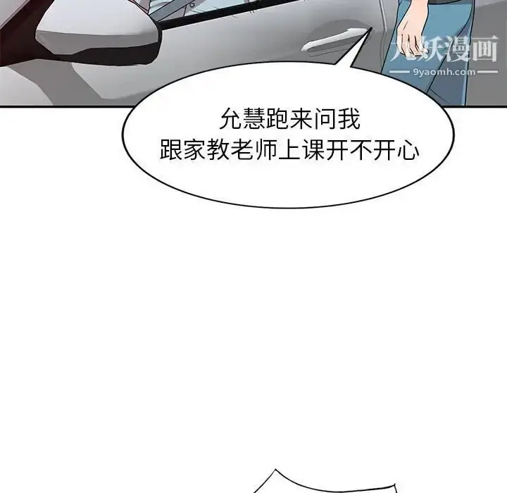 漫画《家教老师不教课》第17话第49张图