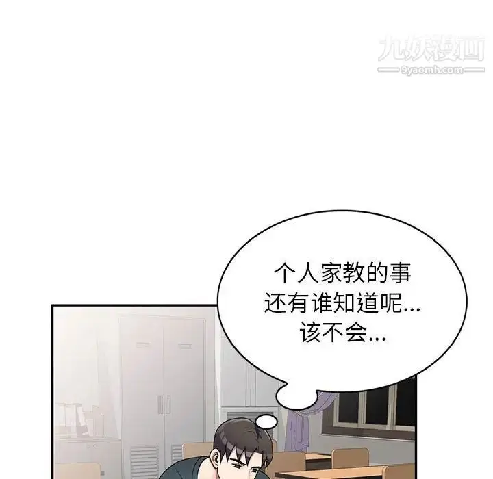 漫画《家教老师不教课》第17话第53张图