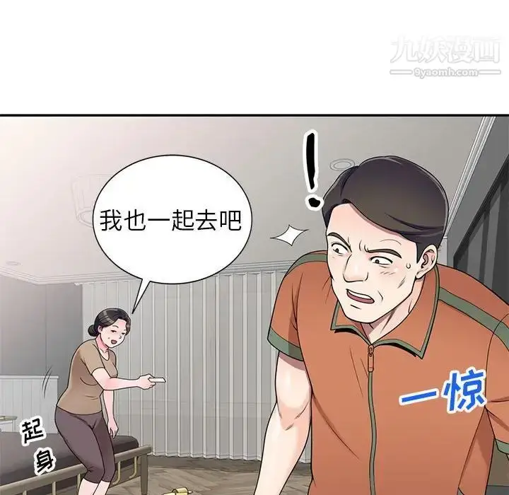 漫画《家教老师不教课》第17话第67张图