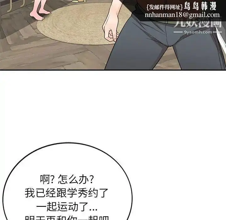 漫画《家教老师不教课》第17话第68张图