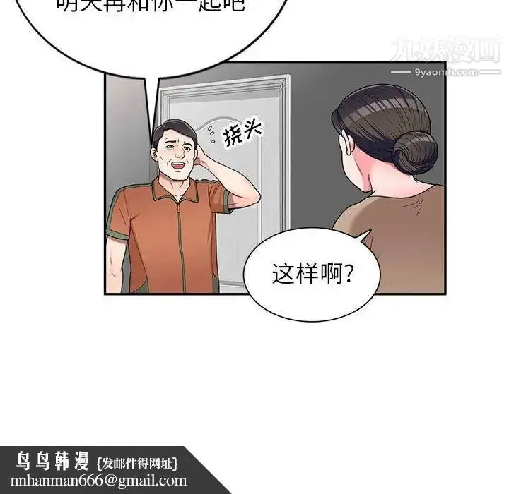 漫画《家教老师不教课》第17话第69张图