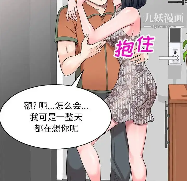 漫画《家教老师不教课》第17话第80张图