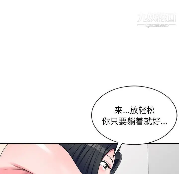 漫画《家教老师不教课》第17话第88张图