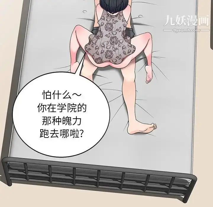 漫画《家教老师不教课》第17话第92张图
