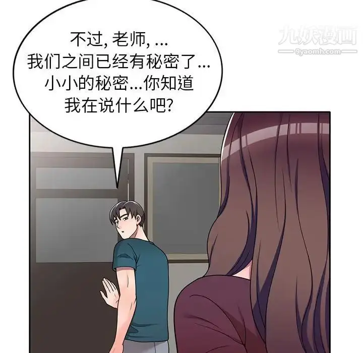 漫画《家教老师不教课》第12话第119张图