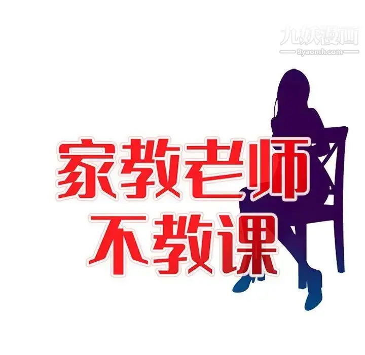 漫画《家教老师不教课》第12话第14张图