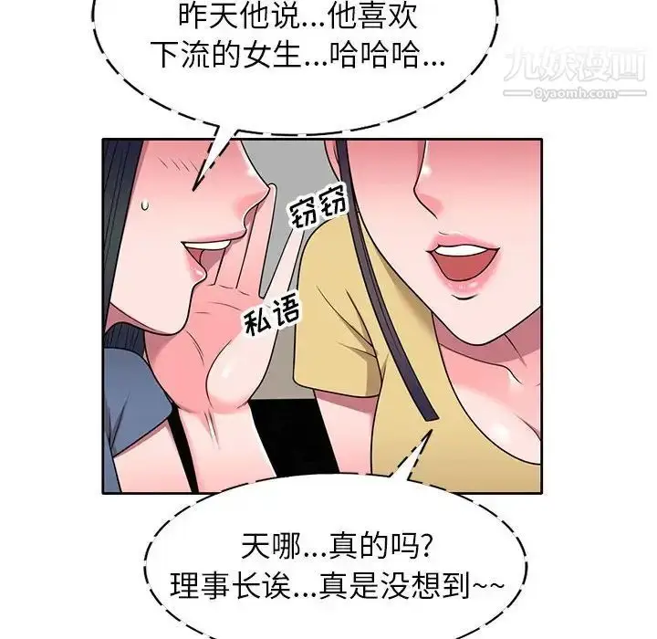 漫画《家教老师不教课》第12话第26张图