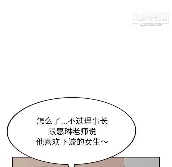 漫画《家教老师不教课》第12话第31张图